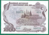 Облигация на 1000 рублей 1992, РФ