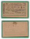 5 рублей 1919 Эривань