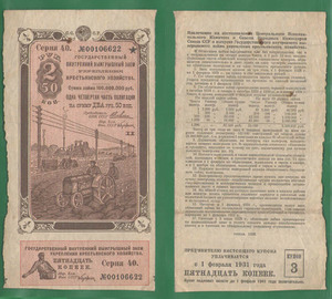 Заем на 2 рубля 50 копеек 1928 СССР 