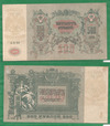 500 рублей 1919 Ростов 