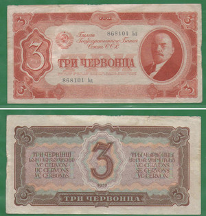 3 червонца 1937 СССР 