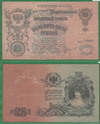 25 рублей 1919 Северная Россия