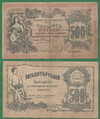 500 рублей 1918 Оренбург
