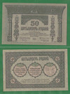 50 рублей 1918 Закавказье