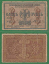 1 рубль 1918 Астрахань