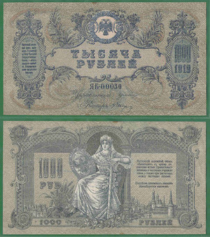 1000 рублей 1919 вып. Феодосии 