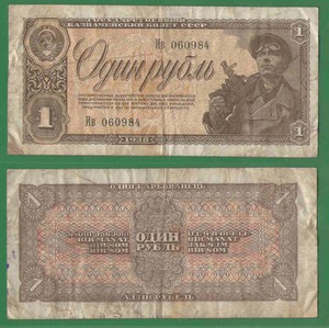 1 рубль 1938 года, СССР 
