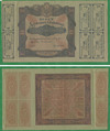 50 гривен 1918 Украина (БДС)