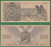 1000 рублей 1919 Юденич