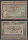 25 рублей 1918 Ростов