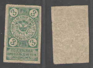 3 рубля 1919 Батуми 