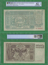 500 рублей 1920 Чита