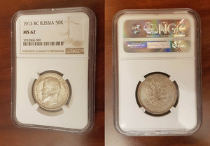50 копеек 1913 ВС Росс.Империя