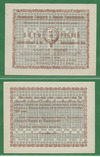 5 рублей 1918 Касимов