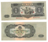10 юаней 1953 Китай (PRC)