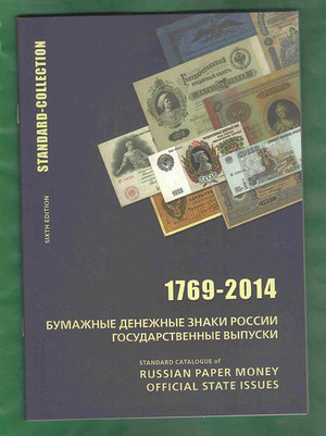 Каталог-ценник БДЗ России 1769-2014 