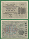 ПЕРЕВЕРТЫШ 500 рублей 1919 РСФСР